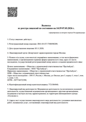 Лицензия клиники ПреАмбула Стоматология Новокосино — № Л041-01137-77/00590289 от 05 ноября 2020