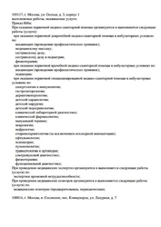 Лицензия клиники ПреАмбула Стоматология Новокосино — № Л041-01137-77/00590289 от 05 ноября 2020