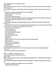 Лицензия клиники ПреАмбула Стоматология Новокосино — № Л041-01137-77/00590289 от 05 ноября 2020