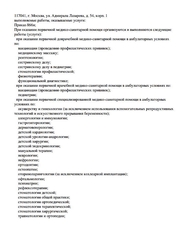 Лицензия клиники ПреАмбула Стоматология Новокосино — № Л041-01137-77/00590289 от 05 ноября 2020