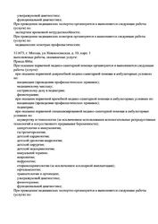 Лицензия клиники ПреАмбула Стоматология Новокосино — № Л041-01137-77/00590289 от 05 ноября 2020