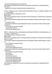 Лицензия клиники ПреАмбула Стоматология Новокосино — № Л041-01137-77/00590289 от 05 ноября 2020