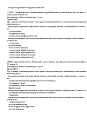 Лицензия клиники ПреАмбула Стоматология Новокосино — № Л041-01137-77/00590289 от 05 ноября 2020
