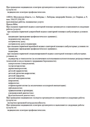 Лицензия клиники ПреАмбула Стоматология Новокосино — № Л041-01137-77/00590289 от 05 ноября 2020