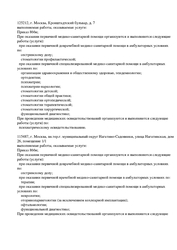 Лицензия клиники Диагностический центр Гимед на Чертановской — № Л041-01137-77/00338379 от 30 декабря 2019