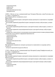 Лицензия клиники Диагностический центр Гимед на Чертановской — № Л041-01137-77/00338379 от 30 декабря 2019