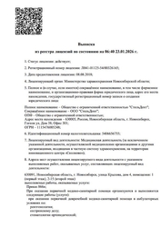 Лицензия клиники Стоматология Стильдент на Крылова — № Л041-01125-54/00326165 от 08 августа 2018