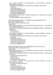 Лицензия клиники Стоматология Стильдент на Крылова — № Л041-01125-54/00326165 от 08 августа 2018