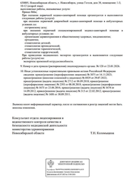 Лицензия клиники Стоматология Стильдент на Крылова — № Л041-01125-54/00326165 от 08 августа 2018