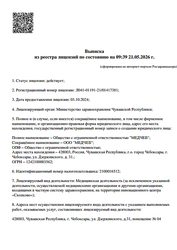 Лицензия клиники Клиника Провены — № Л041-01191-21/01417381 от 03 октября 2024