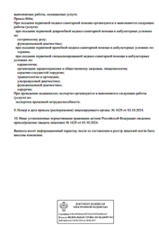 Лицензия клиники Клиника Провены — № Л041-01191-21/01417381 от 03 октября 2024