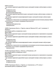 Лицензия клиники Моя Наука на Панченко — № Л041-01020-64/00367413 от 16 марта 2020