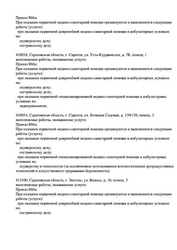 Лицензия клиники Моя Наука на Панченко — № Л041-01020-64/00367413 от 16 марта 2020