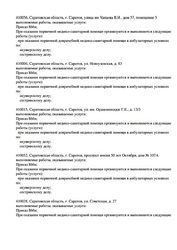 Лицензия клиники Моя Наука на Советской — № Л041-01020-64/00367413 от 16 марта 2020
