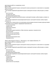 Лицензия клиники Медицинский центр Резонанс на Еременко — — №3