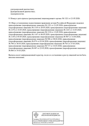 Лицензия клиники Медицинский центр Резонанс на Еременко — — №4
