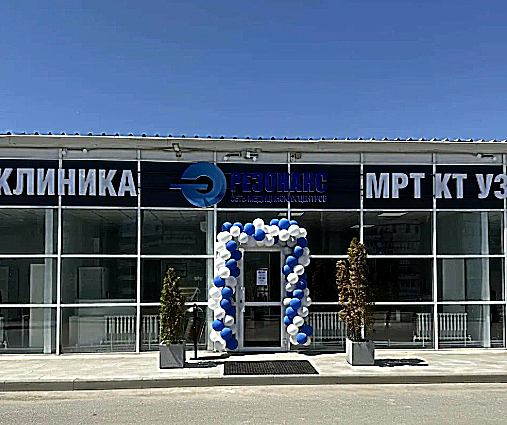 Фото клиники Медицинский центр Резонанс на Еременко — №1