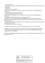 Лицензия клиники Медицинский центр Витамед — № Л041-01184-63/02403141 от 05 июня 2025