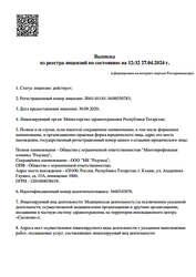 Лицензия клиники Разумед на Глушко — № Л041-01181-16/00350783 от 30 сентября 2020