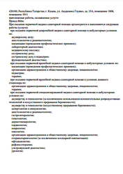 Лицензия клиники Разумед на Глушко — № Л041-01181-16/00350783 от 30 сентября 2020