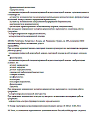 Лицензия клиники Разумед на Глушко — № Л041-01181-16/00350783 от 30 сентября 2020