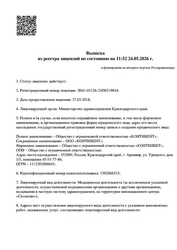 Лицензия клиники Медицинский центр Доктор Озон — № Л041-01126-23/00319844 от 27 марта 2018