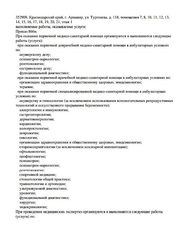 Лицензия клиники Медицинский центр Доктор Озон — № Л041-01126-23/00319844 от 27 марта 2018