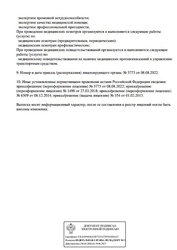 Лицензия клиники Медицинский центр Доктор Озон — № Л041-01126-23/00319844 от 27 марта 2018