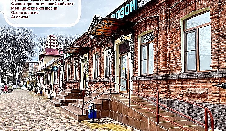 Фото клиники Медицинский центр Доктор Озон — №1