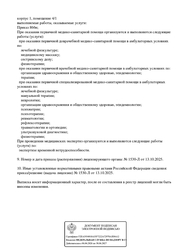 Лицензия клиники Клиника доктора Епифанова на Студенческой — № Л041-01137-77/0338204913.10.2025 от 13 октября 2025