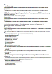 Лицензия клиники РЖД-Медицина (центр МРТ) — № Л041-01126-23/00381984 от 12 декабря 2019