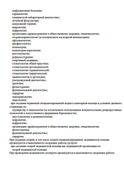 Лицензия клиники РЖД-Медицина (центр МРТ) — № Л041-01126-23/00381984 от 12 декабря 2019