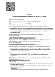 Лицензия клиники Психотерапевтическая клиника Чувство жизни на Московском шоссе — № Л041-01184-63/00141114 от 08 апреля 2022
