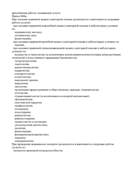 Лицензия клиники Виталогика — № Л041-01162-50/03896234 от 03 декабря 2025