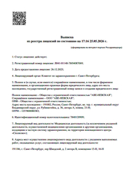 Лицензия клиники Клиника доктора Епифанова — № Л041-01148-78/04087069 от 26 декабря 2025