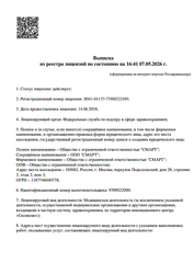 Лицензия клиники MAKESMiLE (Мэйксмайл) — № Л041-01137-77/00322105 от 14 июня 2018