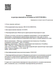 Лицензия клиники Клиника Вале Мед на Гагарина 16 — № Л041-01126-23/00335194 от 16 октября 2019