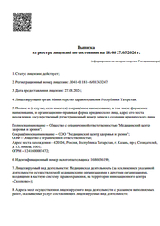 Лицензия клиники Медицинский центр здоровья и зрения — № Л041-01181-16/01363247 от 27 августа 2024