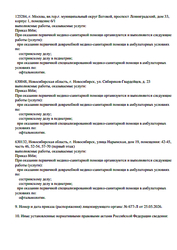 Лицензия клиники Клиника Глазка — № Л041-01125-54/00561304 от 30 июля 2019