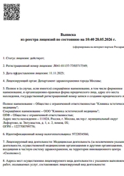 Лицензия клиники Edentiss (Эдентисс) — № Л041-01137-77/03717549 от 11 ноября 2025
