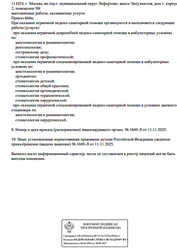 Лицензия клиники Edentiss (Эдентисс) — № Л041-01137-77/03717549 от 11 ноября 2025