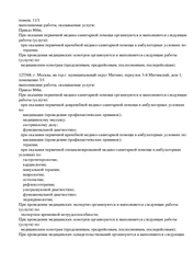 Лицензия клиники Медстар — № Л041-01137-77/01075862 от 01 марта 2024