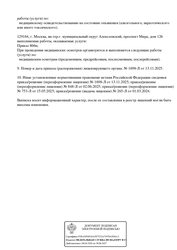 Лицензия клиники Медстар — № Л041-01137-77/01075862 от 01 марта 2024