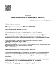 Лицензия клиники Имплант Тайм на Фрунзе — № Л041-01148-78/01603592 от 10 декабря 2024