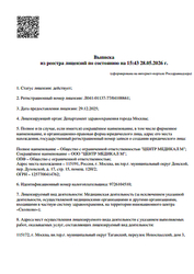 Лицензия клиники Медеон — № Л041-01137-77/04100661 от 29 декабря 2025