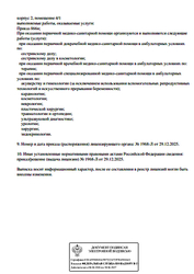 Лицензия клиники Медеон — № Л041-01137-77/04100661 от 29 декабря 2025