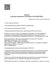 Лицензия клиники Интерия клиника системного здоровья — № Л041-01162-50/02570250 от 01 июля 2025