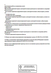 Лицензия клиники Интерия клиника системного здоровья — № Л041-01162-50/02570250 от 01 июля 2025