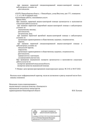 Лицензия клиники МРТ Альянс на Петухова — № Л041-01125-54/00328042 от 18 декабря 2020