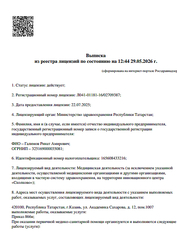 Лицензия клиники Клиника доктора Галимова — № Л041-01181-16/02709387 от 22 июля 2025